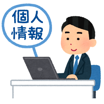 12月5日(木) 日経新聞 きょうのことば 個人情報保護◯◯◯ 法律違反には「勧告」