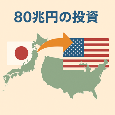 2025年8月26日(火曜日) 1ページ 80兆円の話題