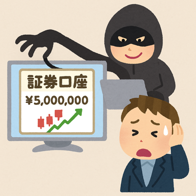 2025年11月17日(月曜日) 2面 証券口座乗っ取りの話題